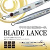 Shout! Blade Lance 60g #55 IS Sardine Squid 144BL