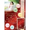 プラセンタ＆コラーゲンゼリー 1350g（15g×30包）約1ヶ月分 ヒアルロン酸 乳酸菌 野草源酵素