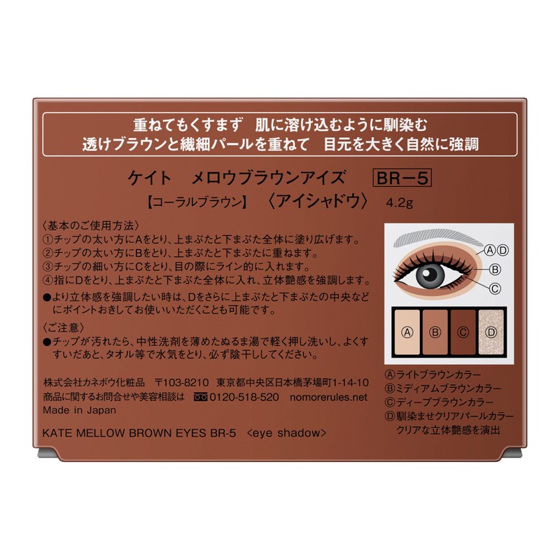 Kate Melow Brown Eyes BR-5 Eyeshadow