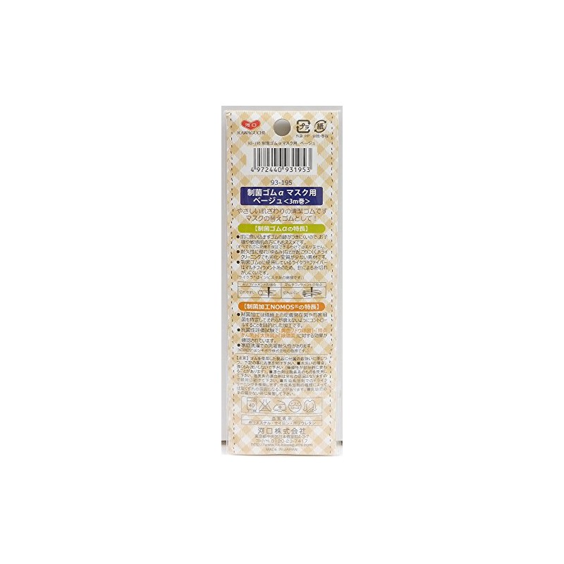 KAWAGUCHI 93-195 Handicraft Supplies, Antibacterial Rubber α, For Masks, Beige