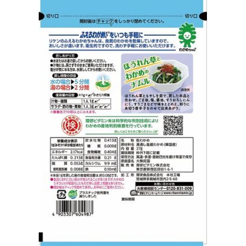 Riken Fueru Wakame Korean 0.9 oz (27 g)