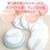 GeneX Pressed Powder Puff 2.2 inches (5.5 cm) Diameter Powder