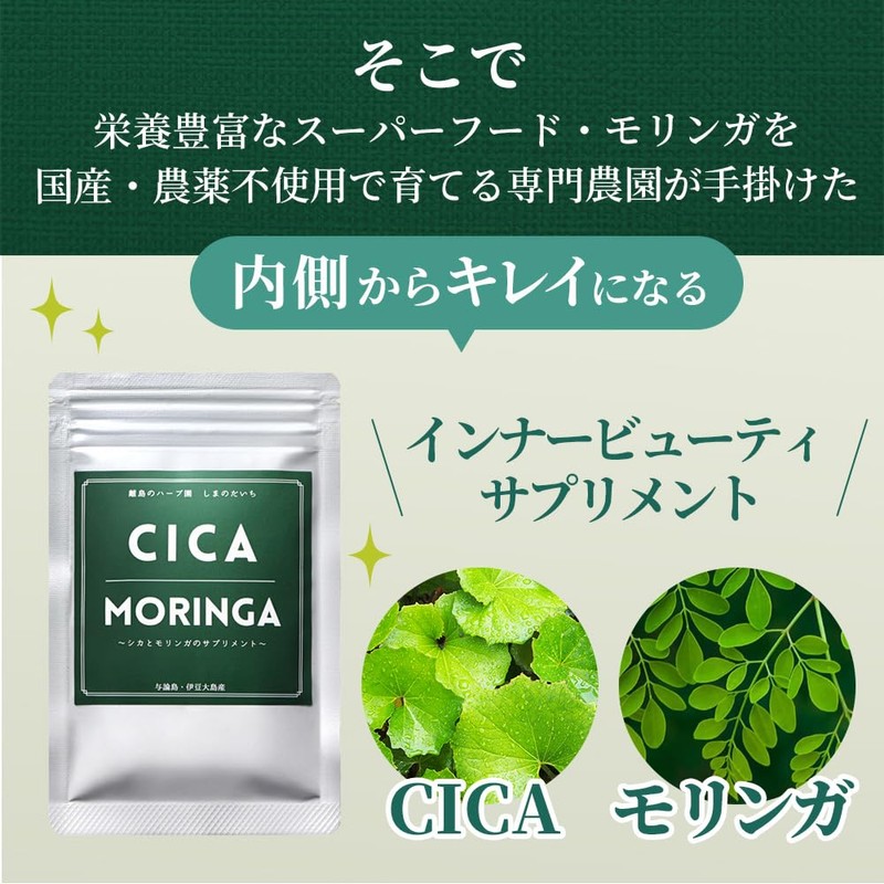 国産有機原料使用のシカ（ツボクサ・ゴツコラ）とモリンガのサプリメント 粉末カプセル 90粒 ※約2ヶ月分 国産・農薬不使用 離島のハーブ園 しまのだいち