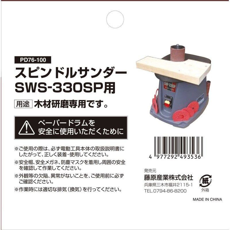 SK11 SWS-330SP Replacement Sanding Sleeve for Oscillating Spindle Drum Sander