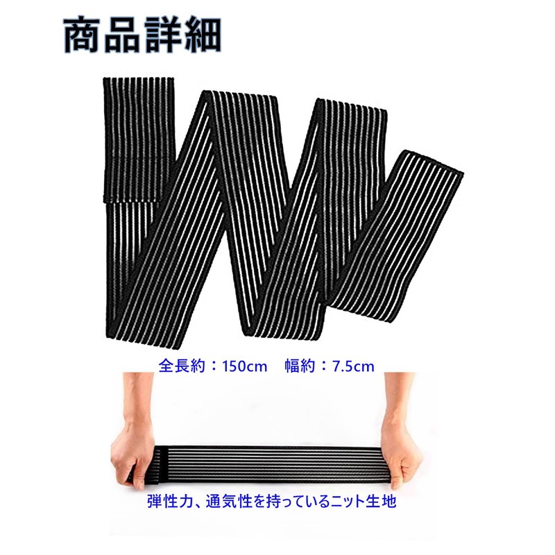 2 Pieces, 59.1 inches (150 cm), Free Supporter, Speed Wrap,
