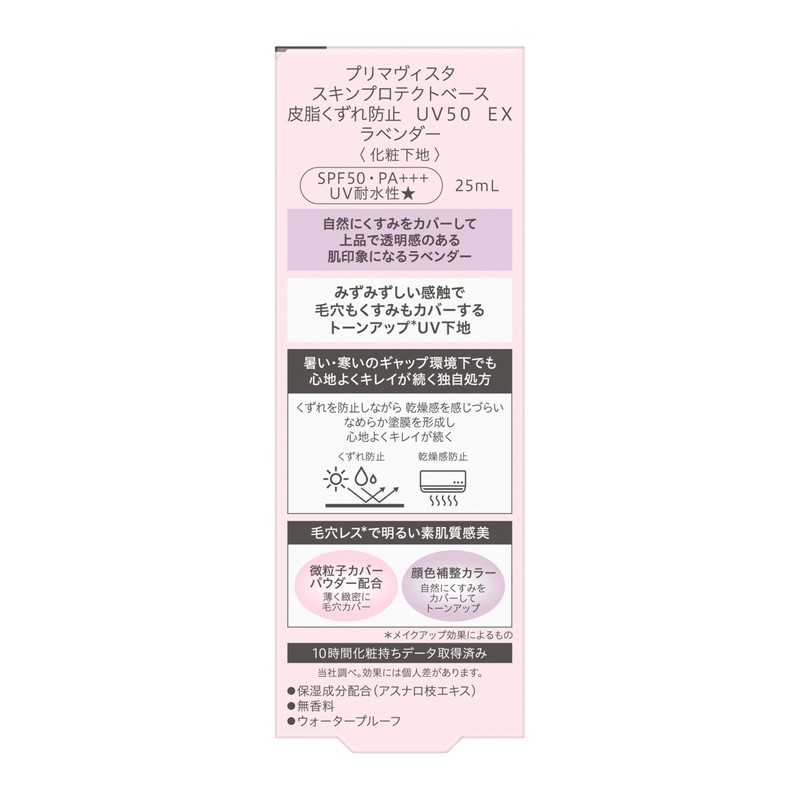 Primavista Skin Protect Base UV50EX Lavender Base