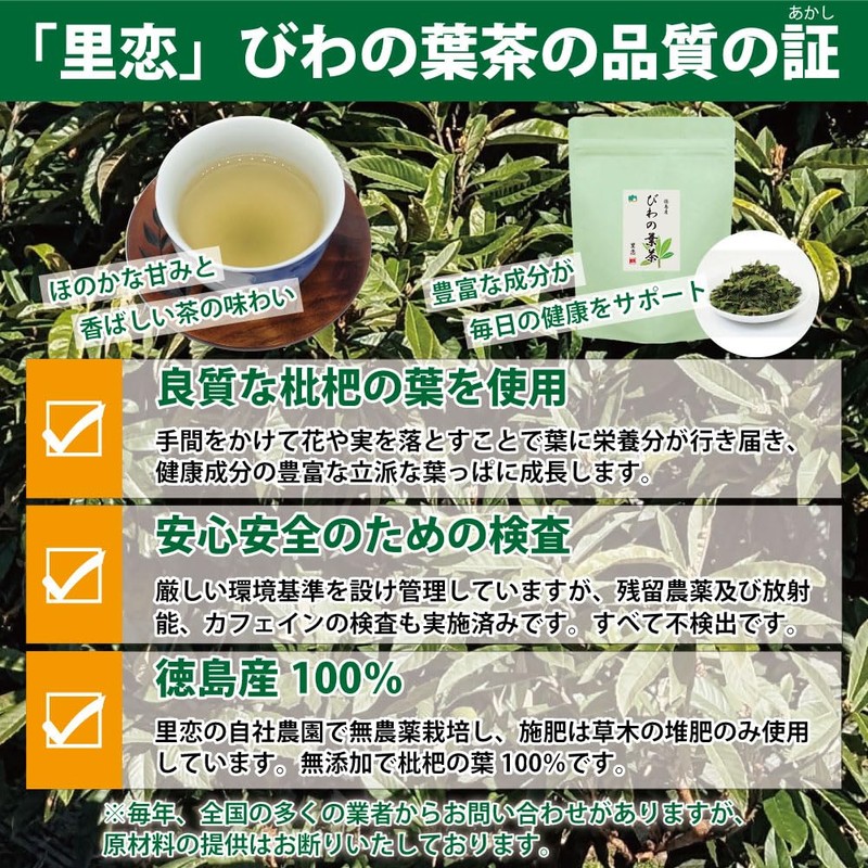 Satoren Loquat Leaf Tea, Made in Japan/Tokushima, 100% Loquat Leaf