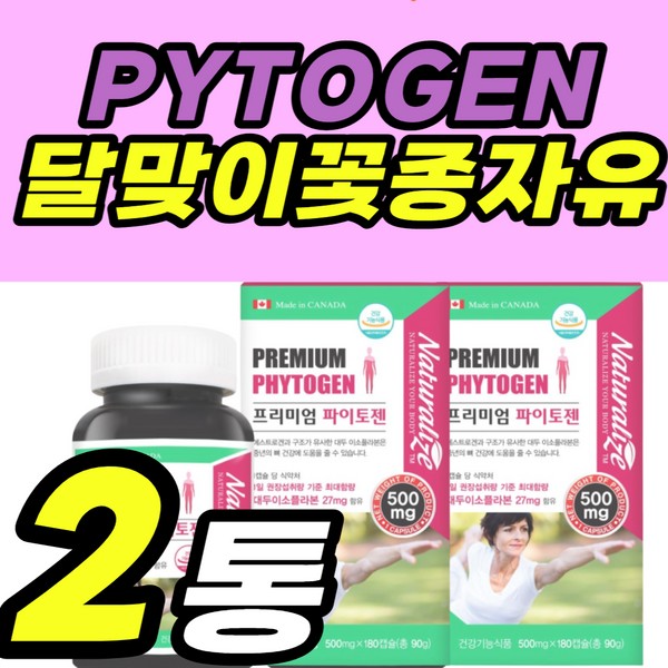 [On Sale]Large Capacity Phytogen Capsule Evening Primrose Oil Pomegranate Nutrients Popular Gift Recommended for 40s and 50s Genuine Price Home Shopping Women Girls Yesin Women / [온세일]대용량 파이토젠 캡슐 달맞이꽃종자유 석류 영양제 40대 50대 인기 선물 추천 정품 가격 홈쇼핑 여성 여자 예신 여