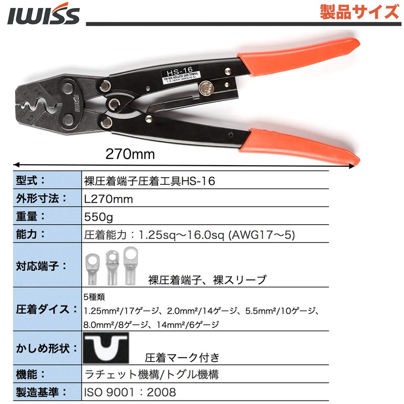IWISS HS-16 Bare Crimping Terminal, Bare Crimping Sleeve, Crimping Tool,
