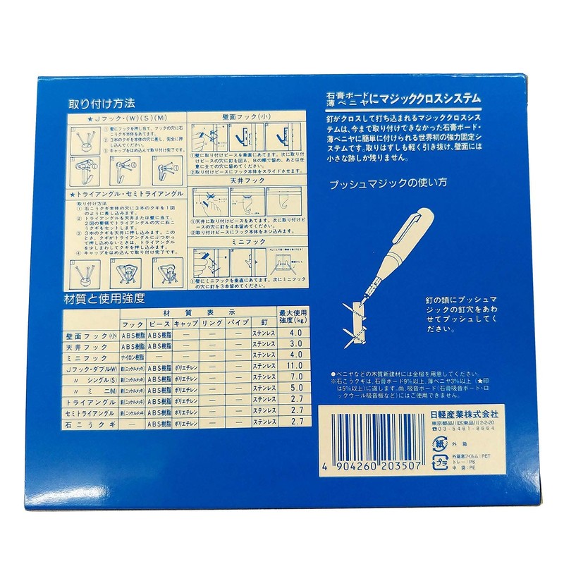 Nichikaru Sangyo Gypsum Board Hook Magic Cloth 8 Hook Set