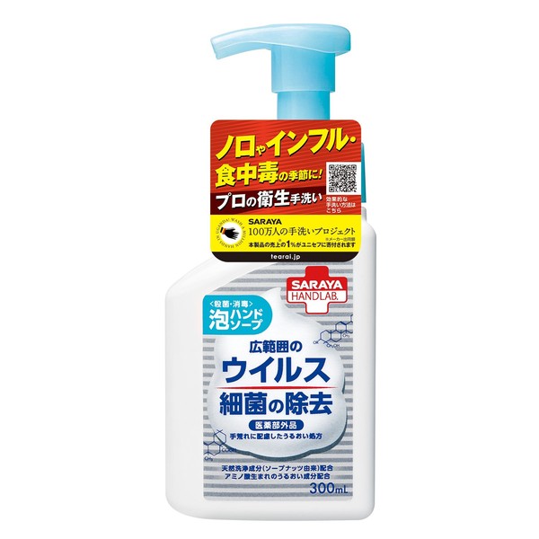 Handlabo Medicated Foam Hand Soap, 10.1 fl oz (300 ml)
