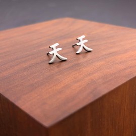 Heaven Sky Kanji Stud Earrings Japanese Stainless Steel Black 天 Earring for Men Women, Stainless Steel, No Gemstone