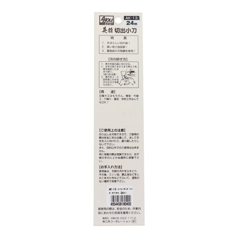 eiyu- Heroes, Cutting Out 小刀 (Soil) AK – 13 24
