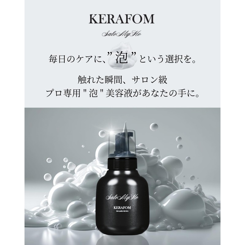 SaloMyHo ケラフォム スムースリペアエッセンス ヘアケア ケラチン 美容室専売品【髪の美容液×髪の集中補修×高濃度ヘマチンで髪質改善】2本セット