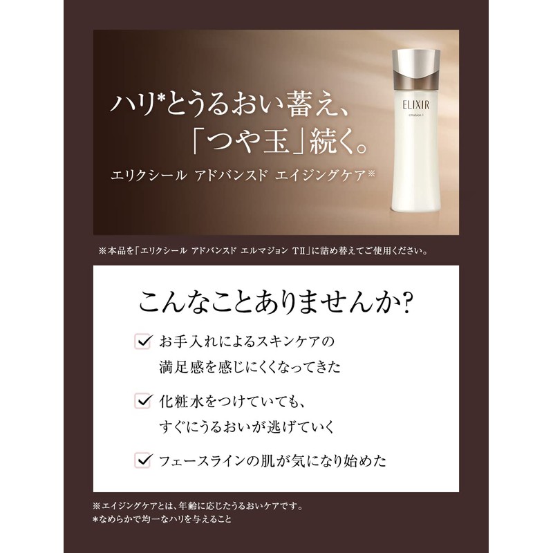 Elixir Advanced Emulsion T 2 Refill, Moisturizing, 4.3 fl oz