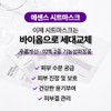 BiomeActivate [Baek] [Bundle of 2] Essence sheet mask [10 sheets]