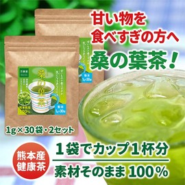 Manshodo Mulberry Leaf Tea Powder, 0.04 oz (1 g) x 30 Bags x 2, Domestic Powder, Mulberry Tea, Efficacy, Blue Juice, Kuwacha, Sugar Free, Cultivation, Made in Kumamoto Prefecture, Caffeine-less