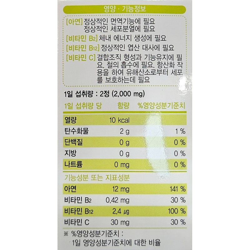 The Farm Zinc Chewable 1000mg 120 tablets / 더팜 아연