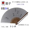 Kyoto Folding Fan, Made in Japan, Karaki, Pearl Fabric, Dragonfly,