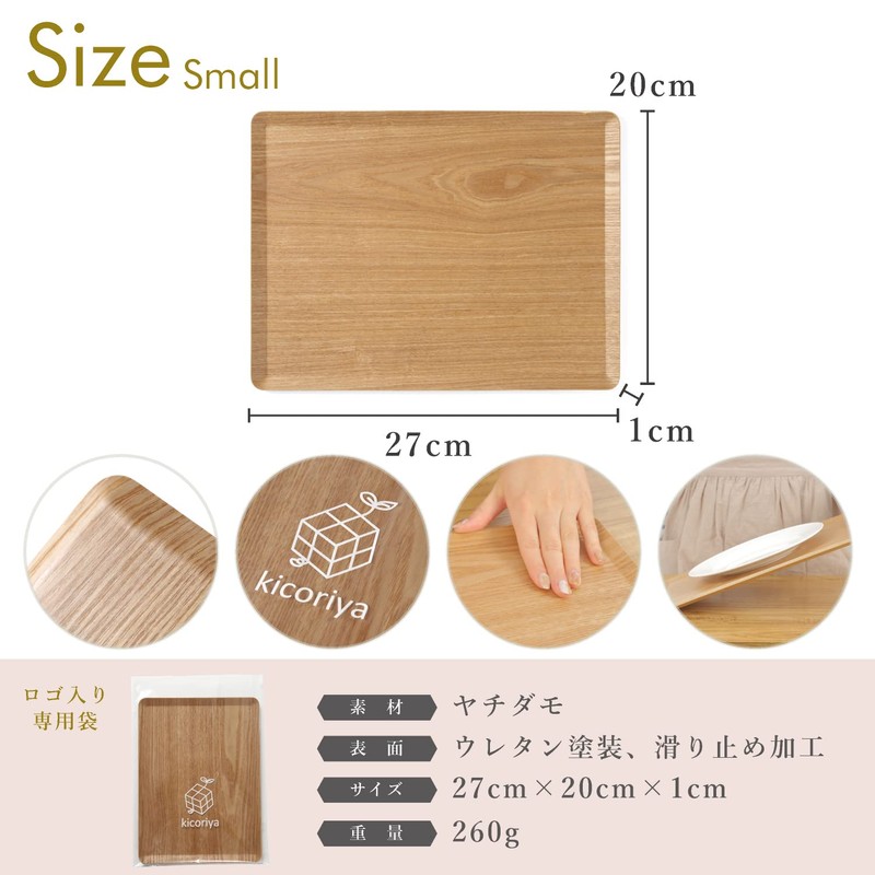 Kicoriya Wooden Tray, Wooden Tray, Cafe, Rectangular Tray (Non-Slip)