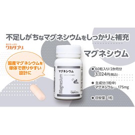 Wakasapuri Magnesium 60 Capsules, Designed for Easy Consumption of Domestic Magnesium Alone, Supplement