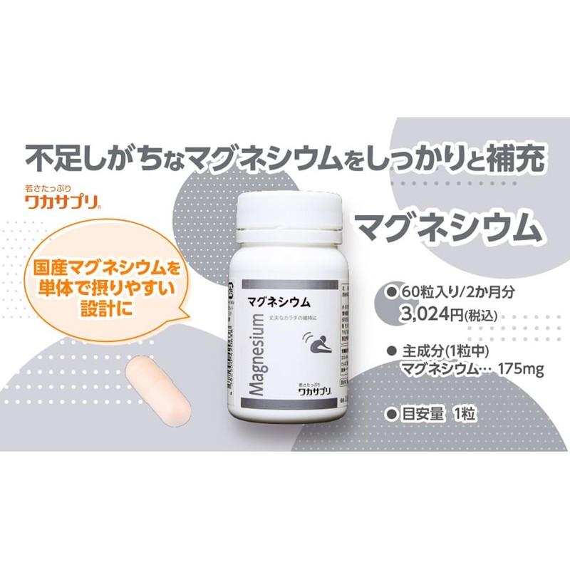 Wakasapuri Magnesium 60 Capsules, Designed for Easy Consumption of Domestic