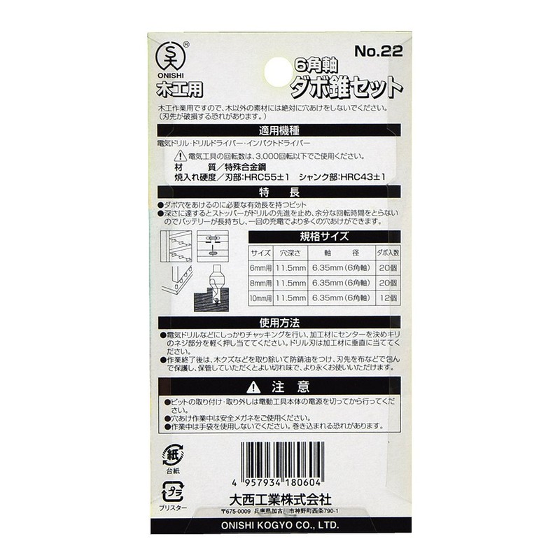 Onishi Kogyo Hexagonal Shaft Dowel Cone (NO.22) Set for 0.24