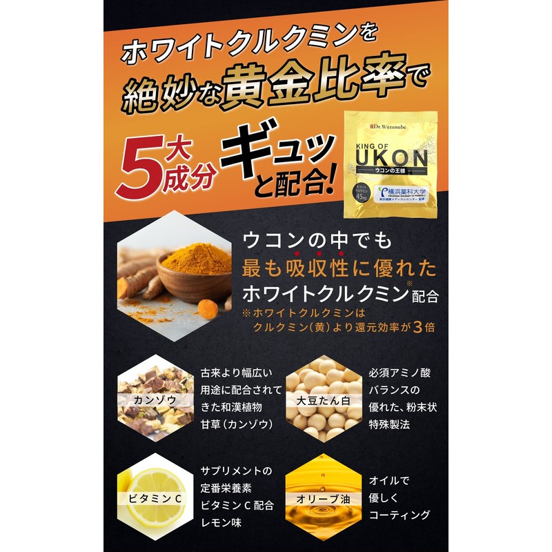 ウコンの王様 肝臓 サプリ ホワイト クルクミン 45mg カンゾウ 配合 Dr.WATANABE KING