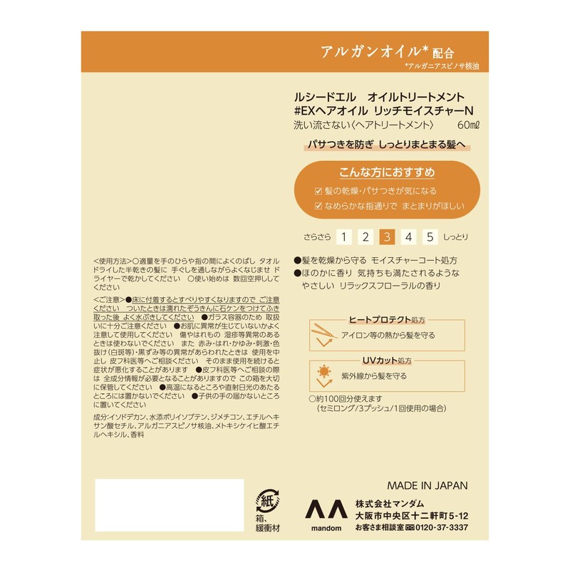 Japan Lucido El Oil Treatment #EX Hair Oil Rich Moisture