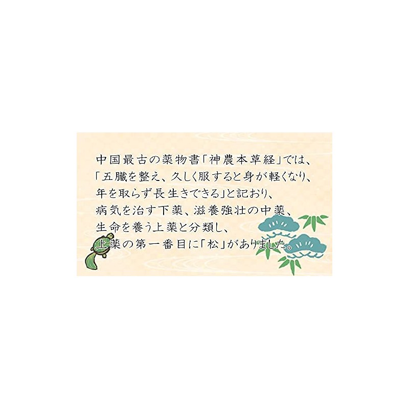 松葉の力 サプリメント 約1か月分