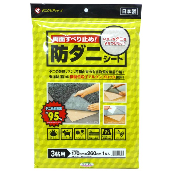 Mite Clear Double-Sided Non-Slip. Dust Mite Resistant Seat (Beige) 170 cm