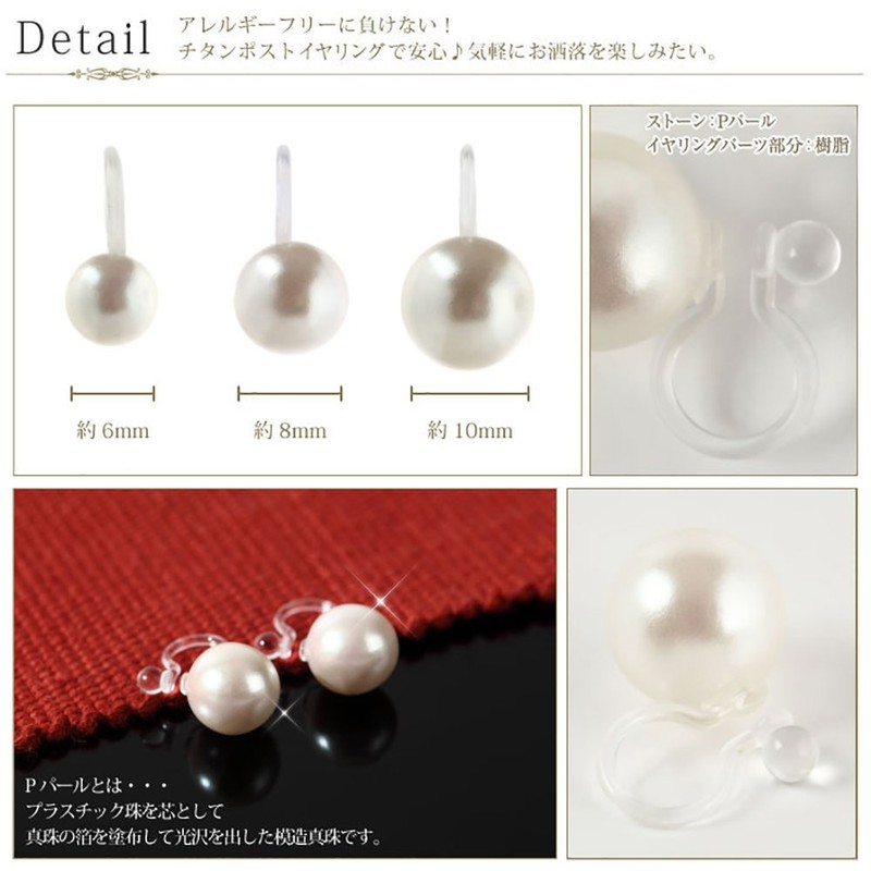 PLUSTER Pearl Earrings, Resin, Hypoallergenic, One Piece, Women's, Includes Dedicated