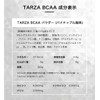 TARZA（ターザ） BCAA 8000mg アミノ酸 クエン酸 パウダー パイナップル風味 国産 500g
