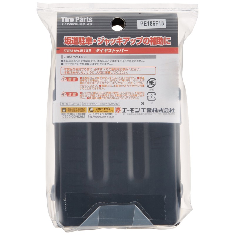 Amon tire stopper, folding type E186