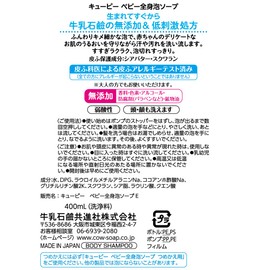 Kewpie Baby Body Soap (Foam Type)