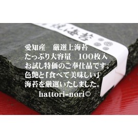 Hattori Nori Grilled Nori (Special Trial Offer) Produced in Aichi Prefecture, 100 Sheets of All Types, With Translation, Specialty Nori Wholesaler, Gloss Flavor, Shangkai Laver, Zipper Bag