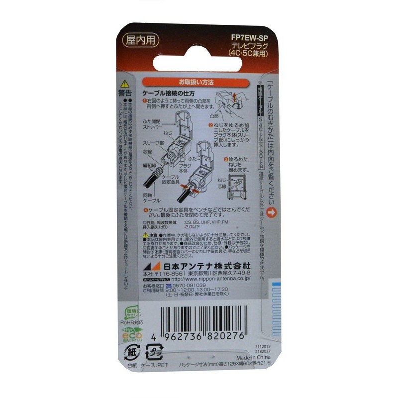 FP7EW-SP Japanese Antenna, Indoor TV Plug, 4K8K Compatible, High Shield,