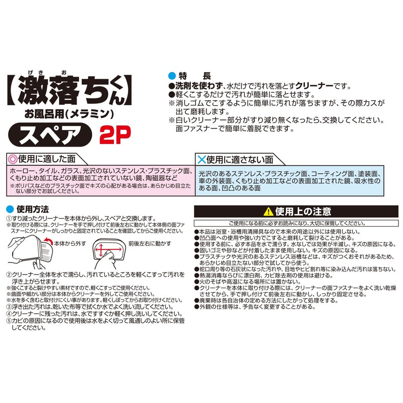 Gekochi-kun, For Baths (Melamine Sponge), Spare, Set of 2