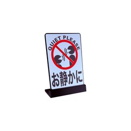 Shoritics Quiet Tabletop Plate Sign | Size: 82x53mm | Made in Japan