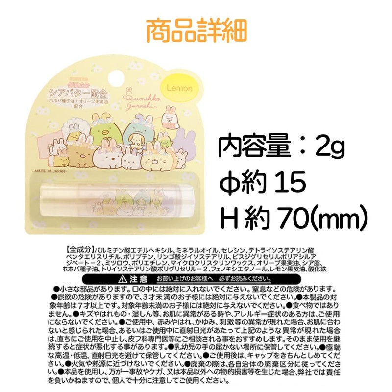 Santan Sumikkogurashi Lipstick (Lip Cream) Vanilla Scent