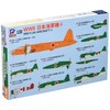 Pit Road S57 1/700 Skywave Series World War II Japanese