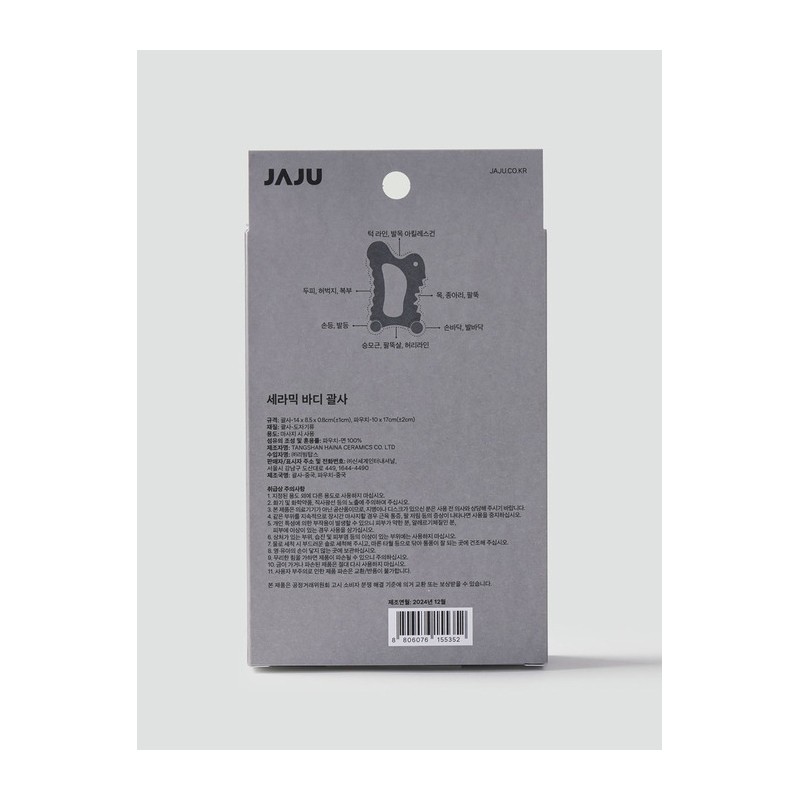 [JAJUJAJU] Ceramic body guasha / [JAJU자주] 세라믹 바디괄사