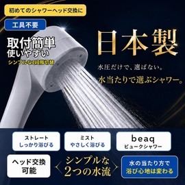 Feel the invigorating water flow! Made in Japan, Viewk Shower Easy to install | Unique water flow design born from joint research with Gifu University | Dream Bank Shower Head Nano Bubble