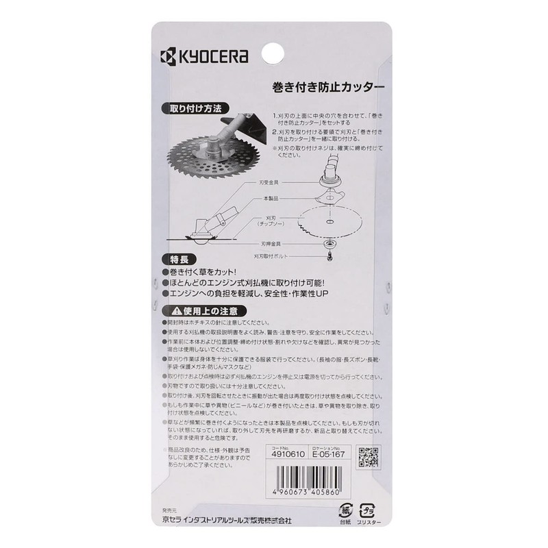 Kyocera 4910610 Old Ryobi Prevention Cutter for Cutting Trimmer