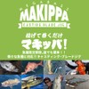 MAKIPPA 20g Dochart OB