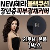 Hera Black Cushion, Middle-aged Mother, Skin Cover Cosmetics Gift, Tone-up, Glow Foundation, Freckles, Premium Home Shopping, May / 헤라 블랙 쿠션 장년 어머니 피부 커버 화장품 선물 톤업 광채 파운데이션 기미 잡티 프리미엄 홈쇼핑 메이