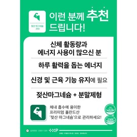 플러스엑스팜 젖산 마그네슘 250 락트산 4.5g x 30포 흡수율 좋은 마그네슘 제제로 근육과 신경을 케어하자 Plus X Farm Lactic Acid Magnesium 250 Lactic Acid 4.5g x 30 Sachets - Magnesium Preparation with Good Absorption for Muscle and Nerve Care
