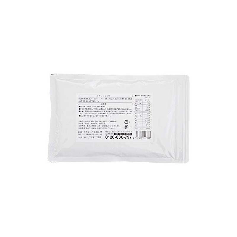 Yanbaru Spring Ukon (powder), Bag Type, 3.5 oz (100 g)