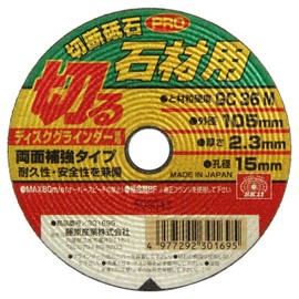 SK11 Disc Grinder Cutting Wheel PRO for Stone Material GC36M 105×2.3×15mm