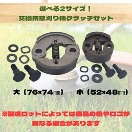 YESprime Clutch, Grass Trimmer, Lawn Mower, Trimmer Parts, Replacement, Hedge, 23, 26, 32, 34 Bolts, Washer, Front Parts, Small 2.0 x 1.9 inches (52 x 48 mm)